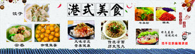 港式美食