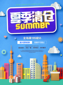 夏季清仓海报设计