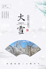 大雪