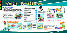 文明交通安全出行