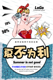 夏季促销