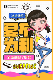 促销海报