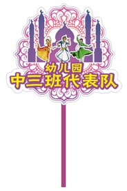 运动会举牌