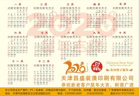 2020鼠年年历 单张挂历
