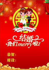 结婚酒宴海报