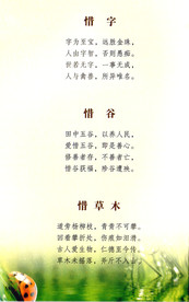 惜字惜谷惜草木