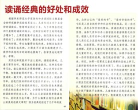 读经的好处和成效