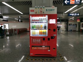 自动贩卖机