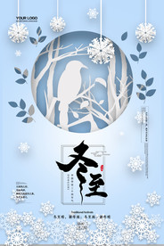 冬至