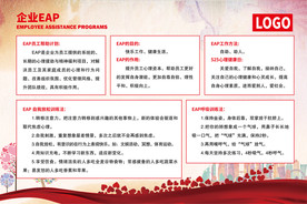 企业EAP
