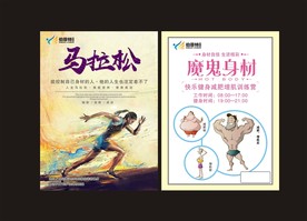 健身房宣传单