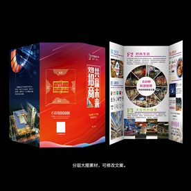 商业招商折页
