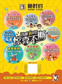 随时约