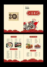 菜单 菜谱 餐厅 点菜单 祥云
