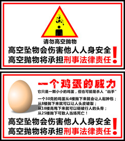 高空坠物