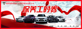 汽车保养工时券 汽车券