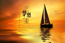 梦想起航