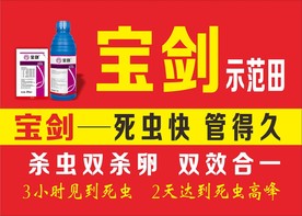 农药广告