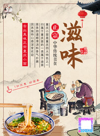 面馆海报
