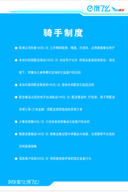 饿了么骑手制    饿了么制度