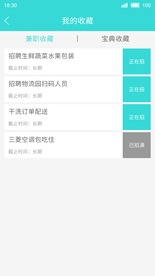 招聘APP界面设计