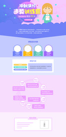 教育类网页专题界面设计
