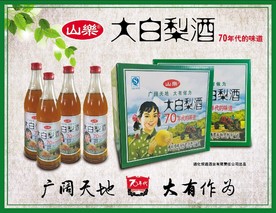 大白梨酒70年代复古海报
