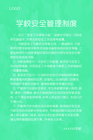 学校安全管理制度牌