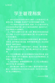 学校学生管理制度
