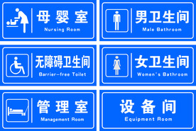 卫生间标识牌