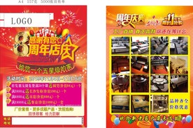 8周年店庆