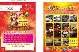 8周年家具店庆