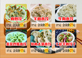 饺子