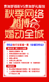 网络婚博会海报