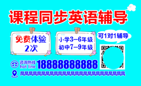 英语辅导名片