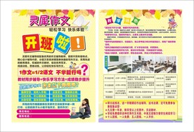 辅导班　宣传单
