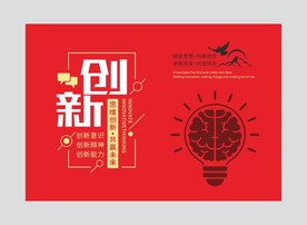 创新 创意