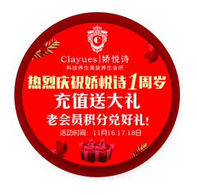1周年庆活动地贴
