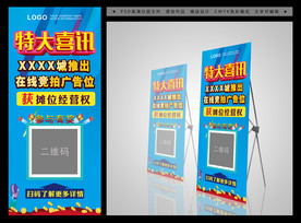 特大喜讯展架