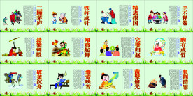 成语故事