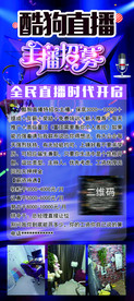 酷狗直播招聘