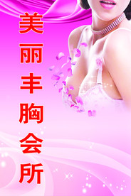 丰胸
