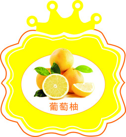葡萄柚商标