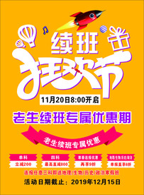 教育狂欢节
