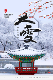 大雪