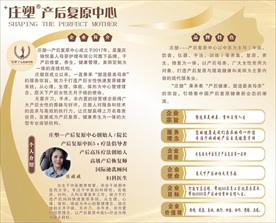 庄塑产后修复