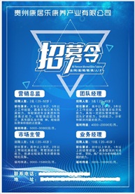 招聘海报