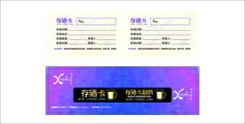 存酒卡