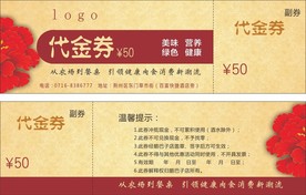 代金券