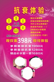抗衰体验